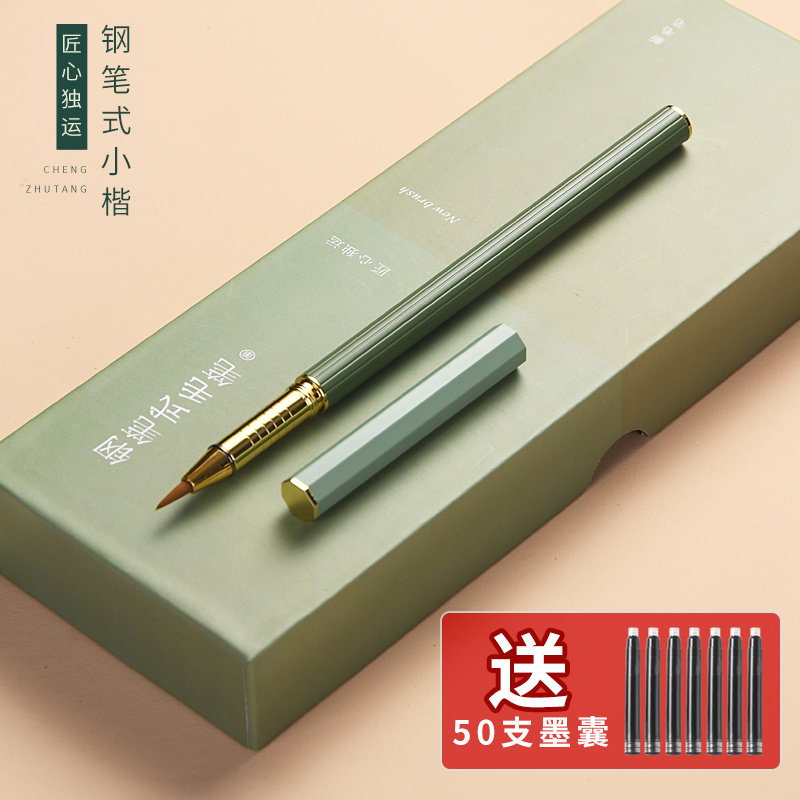 毛笔式钢笔式毛笔书法专用初学者小楷狼毫便携式练毛笔字软笔头软毛吸出墨吸水自来水自动墨水秀丽笔小号抄经,文具电教/文化用品/商务用品,毛笔,淘宝优惠券,粉丝福利购,淘宝优惠卷