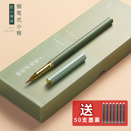 细杆钢笔小楷
