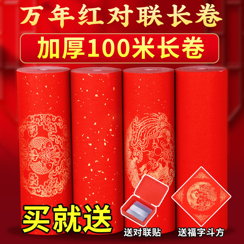 2026马年新款对联专用纸万年红长卷加厚空白手写批发洒金龙凤双鱼过年春联纸百米书法作品红纸七言五专用宣纸