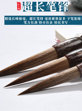 成竹堂长峰毛笔专业级长杆大号行书草书狼毫兼毫加长瘦金体书法创作笔国画用笔行草书花鸟山水画用笔篆书榜书
