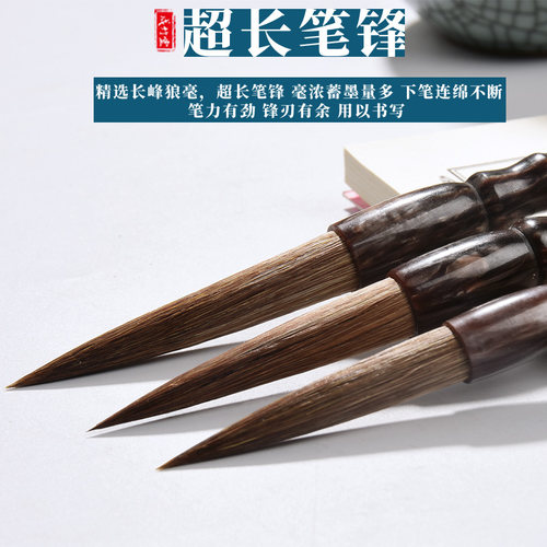 成竹堂长峰毛笔专业级长杆毛笔
