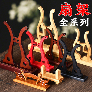 扇架扇托实木底座展示架多功能可旋转扇子收纳架可拆卸扇子装饰架防滑防倒折扇置物架书房茶室书台桌面摆件