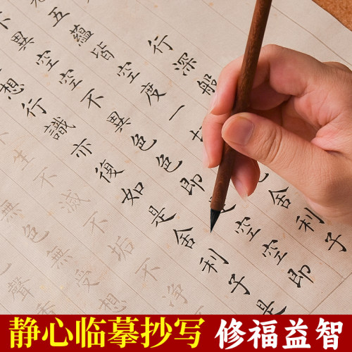 描红字帖静心手抄经练字帖成人软笔解压手抄宣纸毛笔抄写本小楷临摹字帖毛笔字书法入门套装