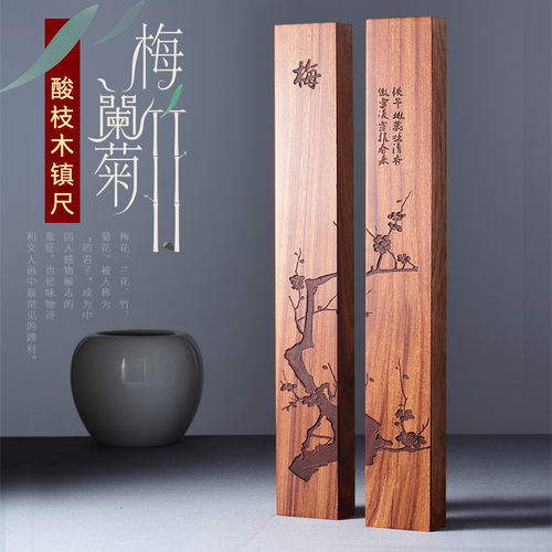 成竹堂红木镇尺镇纸木材石雕花