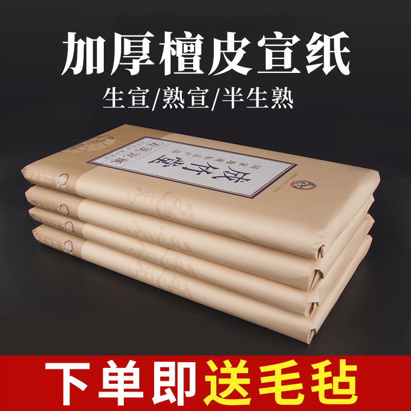 檀皮加厚宣纸书法专用纸比赛作品纸半生半熟生宣纸三尺四尺六尺整张绘画工笔画国画云母熟安徽泾县纸毛笔字纸,文具电教/文化用品/商务用品,宣纸,淘宝优惠券,粉丝福利购,淘宝优惠卷