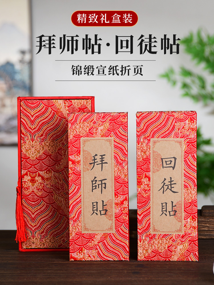 拜师贴回徒贴高档手写空白奏折本册页折子宣纸学生老师师傅师徒古