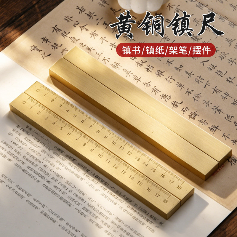 成竹堂礼盒装黄铜镇尺自带精准厘米刻度文房四宝压纸平整不翘书法练字国画创作常备好物雅致自用练字送礼收藏