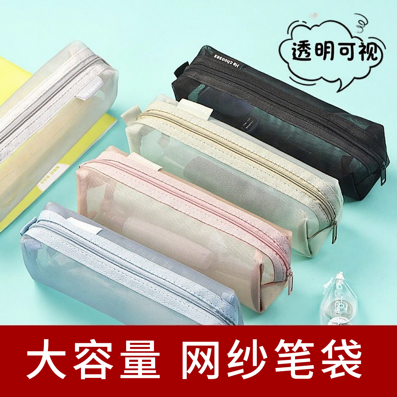 透明网纱笔袋男简约收纳袋女小学生铅笔盒创意大容量文具盒单层卡通高颜值网格铅笔袋初中高中生考试文具笔袋