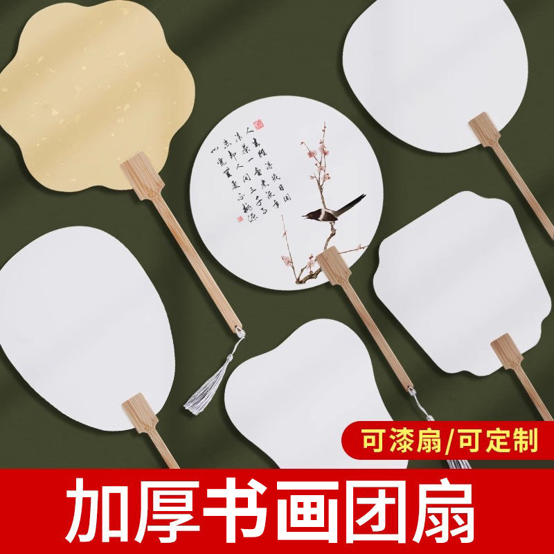 非遗加厚空白宣纸团扇古风扇熟宣国画扇子圆形毛笔书法专用材料包扇子