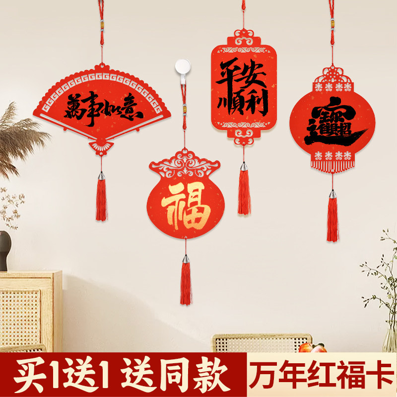 万年红福卡挂件书法文创diy春节手写福字斗方自写红纸迷你对联专用