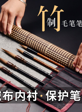 毛笔笔帘竹制中国风帆布大号便携复古装毛笔笔联小学生三年级保护毛笔帘卷笔袋书法国画用具文房四宝用品收纳