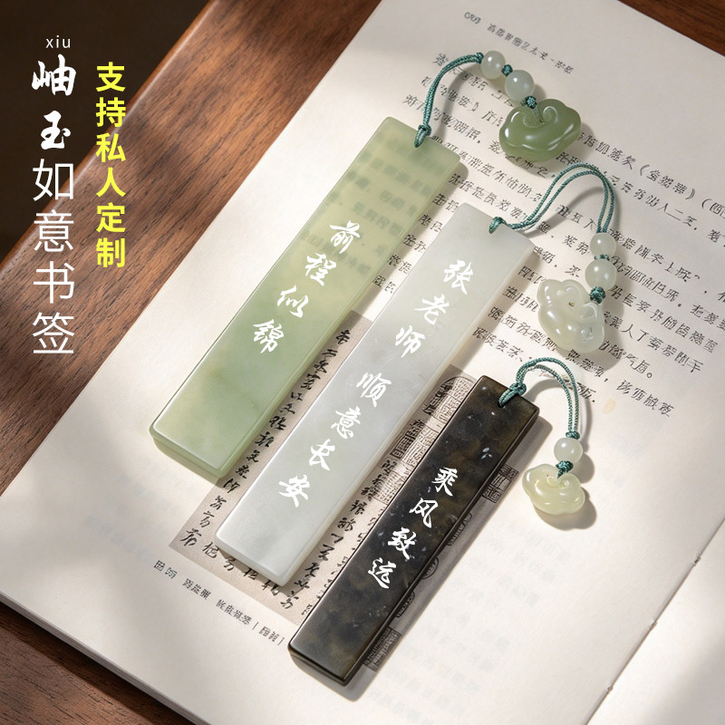 岫玉书签古典中国风中式古风高档精致高级感精美岫玉刻字文创礼盒创意玉石送女生生日礼物送礼收藏