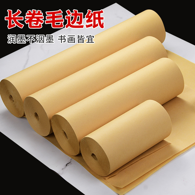 长卷无格毛边纸半生半熟图片