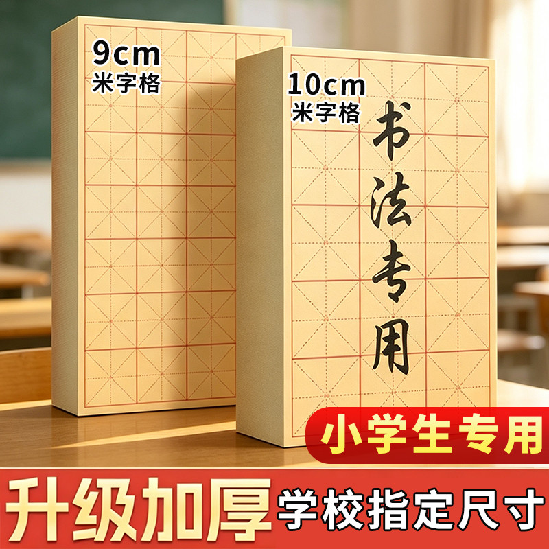 毛笔字书法专用练字毛边纸批发米字格宣纸半生半熟纸加厚竹浆书法纸初学者抄写用纸手工元书纸带格子的毛边纸