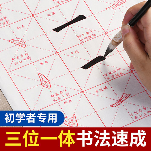 成竹堂初学描红宣纸颜体欧体柳体