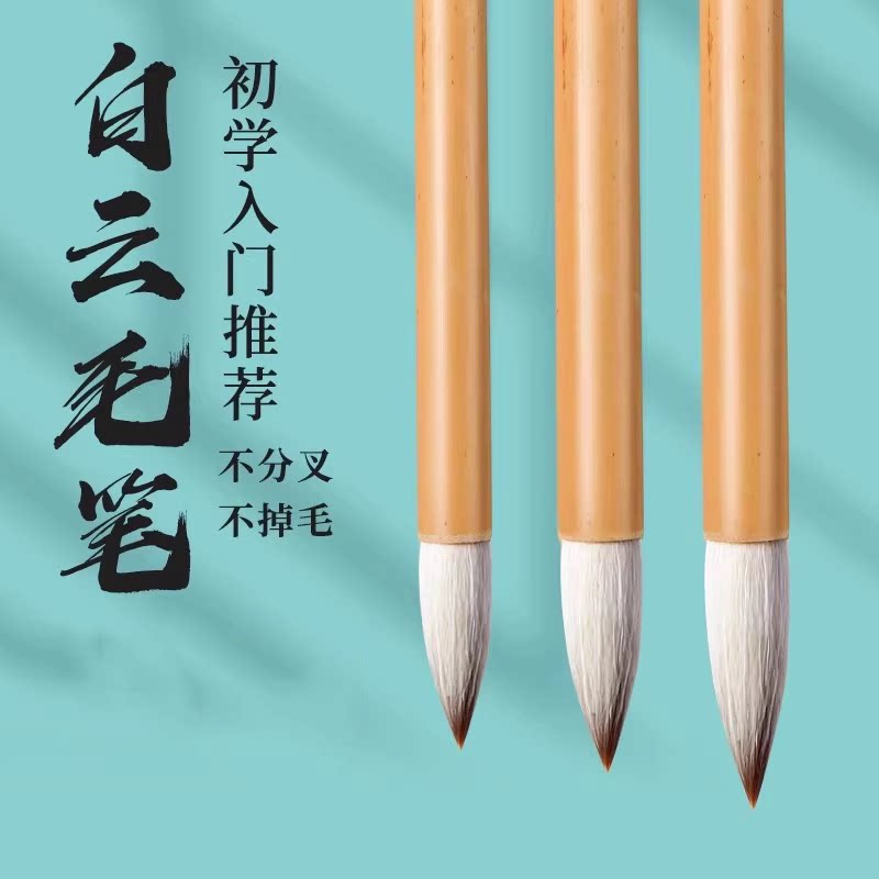 毛笔兼毫羊毫狼毫小学生书法专用初学者狼羊兼毫三年级毛笔套装成人文房四宝隶行书练字中小楷大白云国画毛笔
