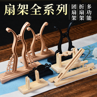 扇架扇托实木底座展示架多功能可旋转扇子收纳架可拆卸扇子装饰架防滑防倒折扇置物架书房茶室书台桌面摆件