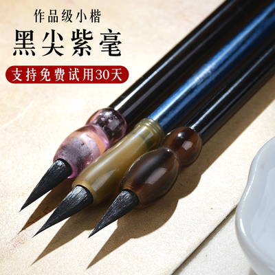 毛笔书法入门小楷毛笔套装