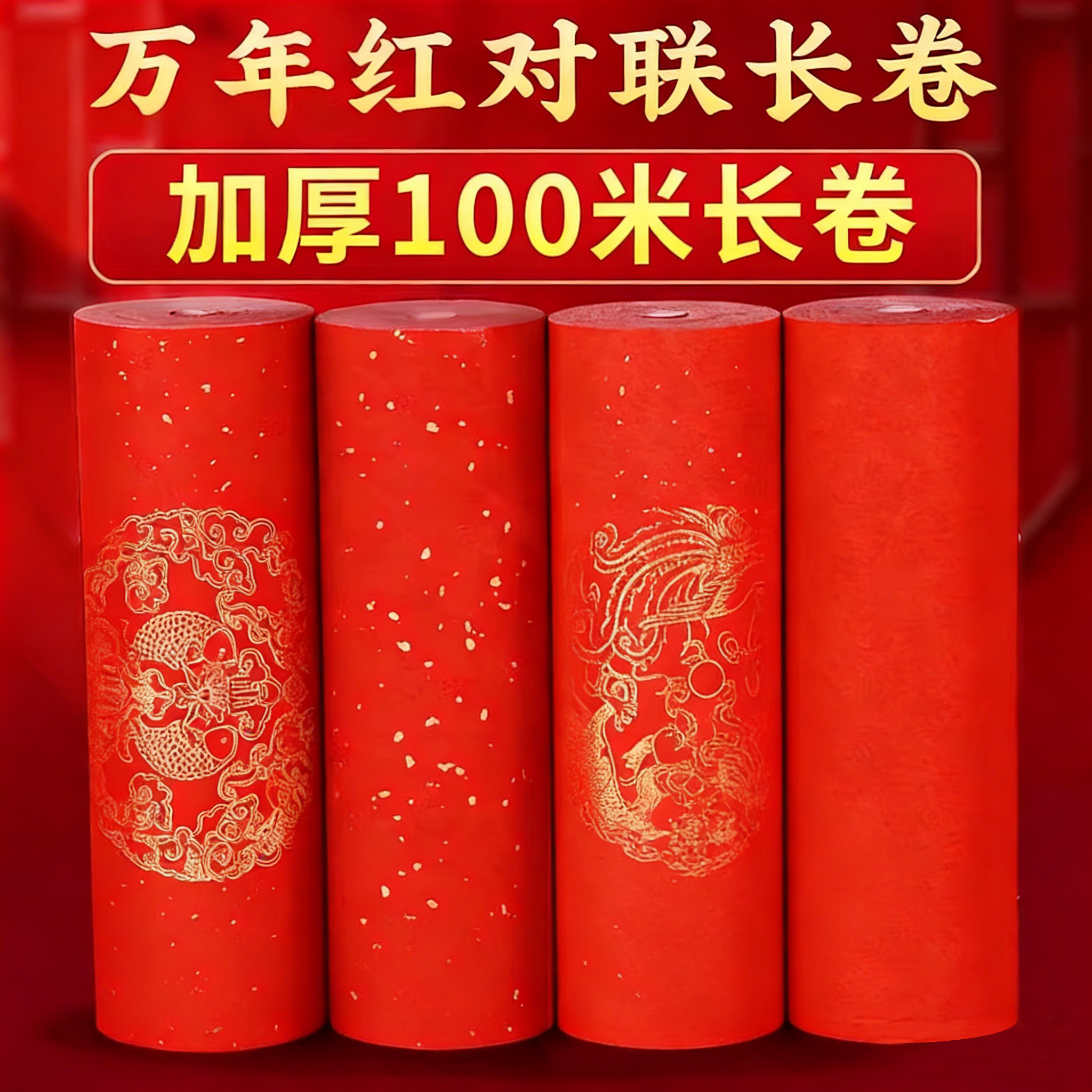 2026马年新款对联专用纸万年红长卷加厚空白手写批发洒金龙凤双鱼过年春联纸百米书法作品红纸七言五专用宣纸