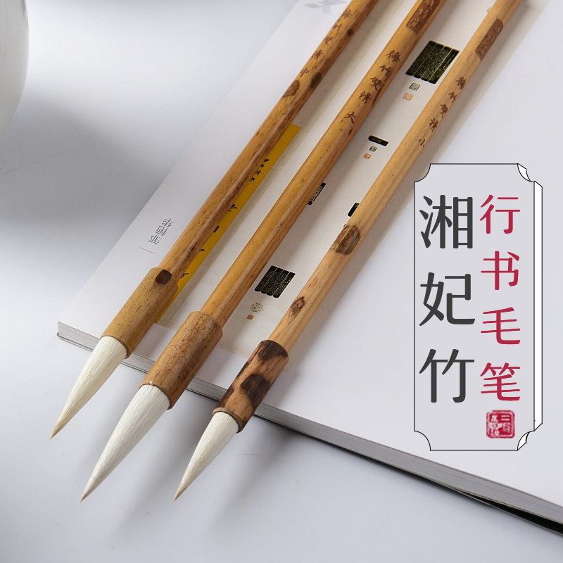 成竹堂行书毛笔兼毫中号单支狼毫羊毫隶书二王用笔王羲之专用笔湘