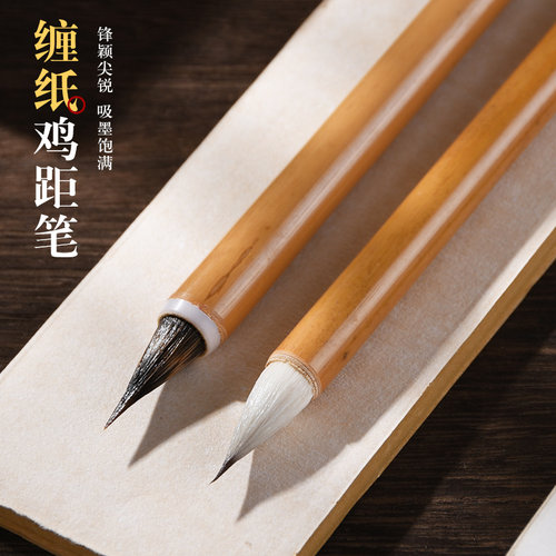 成竹堂缠纸鸡距笔小楷笔