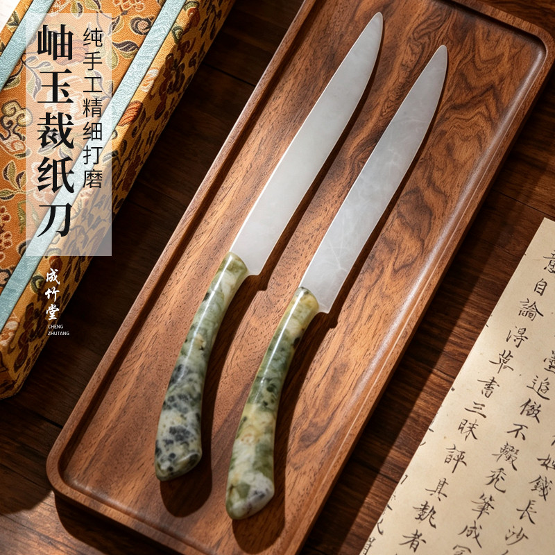成竹堂文房裁纸刀宣纸作品纸专用岫玉刀毛笔练习纸刀毛边纸皮纸手工切纸刀不伤手实用传统中式文房摆件高档