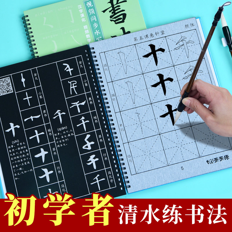 水写本毛笔练字帖毛笔字小学生三年级书法初学者入门套装描体红颜临摹成人书法布楷书笔画儿童练习纸沾水洗布,文具电教/文化用品/商务用品,水写布,淘宝优惠券,粉丝福利购,淘宝优惠卷