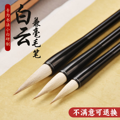 毛笔书法专用初学者套装狼羊兼毫大白云小学生成人文房四宝国画毛笔练字行书楷书入门工笔画专业级毛笔批发