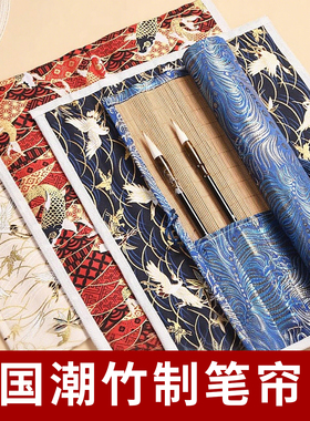 成竹堂毛笔笔帘中国风便携毛笔收纳袋学生笔袋毛笔笔袋卷毛笔的收纳帘装毛笔的袋子竹制笔帘文房四宝毛笔专用