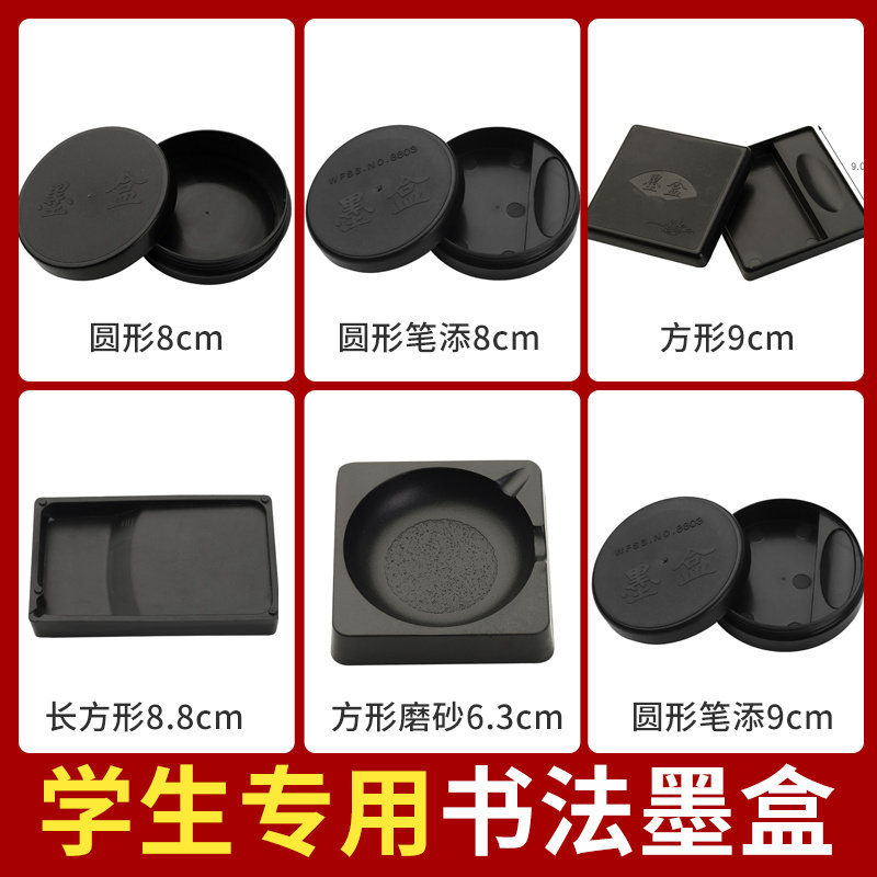 小学生墨盒墨池砚台带盖三年级毛笔书法专用文房四宝防摔防干墨水碟便携墨碟墨盘墨砚塑料墨蝶方形国画初学者