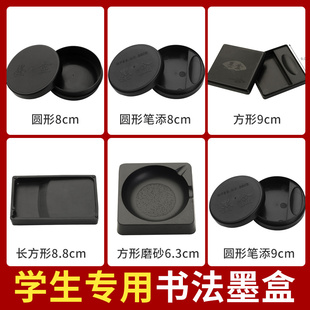 小学生墨盒墨池砚台带盖三年级毛笔书法专用文房四宝防摔防干墨水碟便携墨碟墨盘墨砚塑料墨蝶方形国画初学者