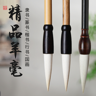 精品羊毫行书毛笔书法专业级篆书隶书专用大中小号长峰纯羊毫兼毫小学生初学者练字楷书国画国画毛笔