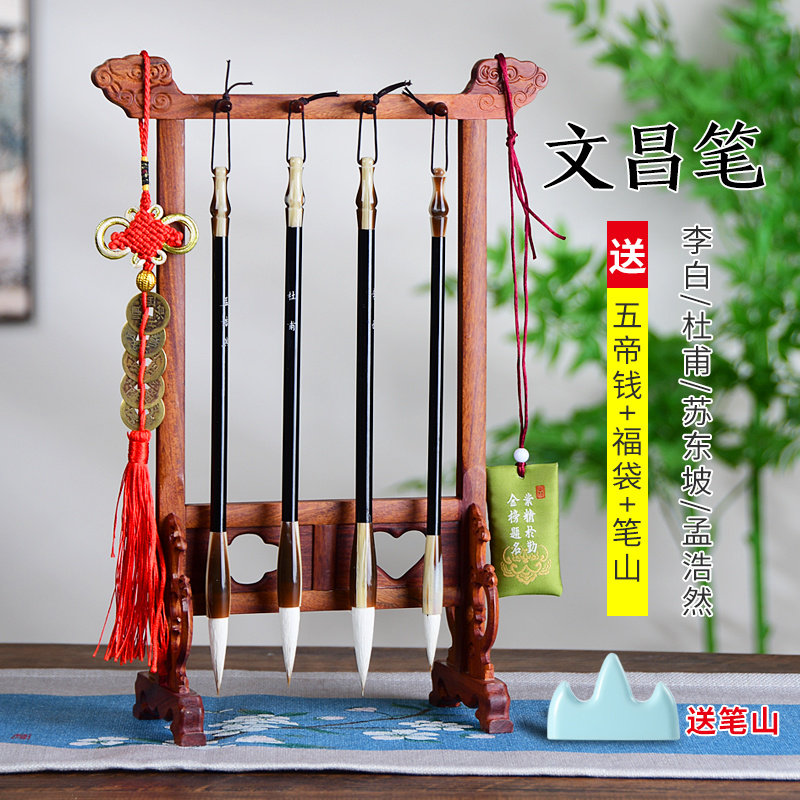 成竹堂文昌毛笔4支+实木笔挂套装毛笔架大毫笔金榜题名学生礼品文昌笔书桌摆件刻李白杜甫四大名人文房四宝
