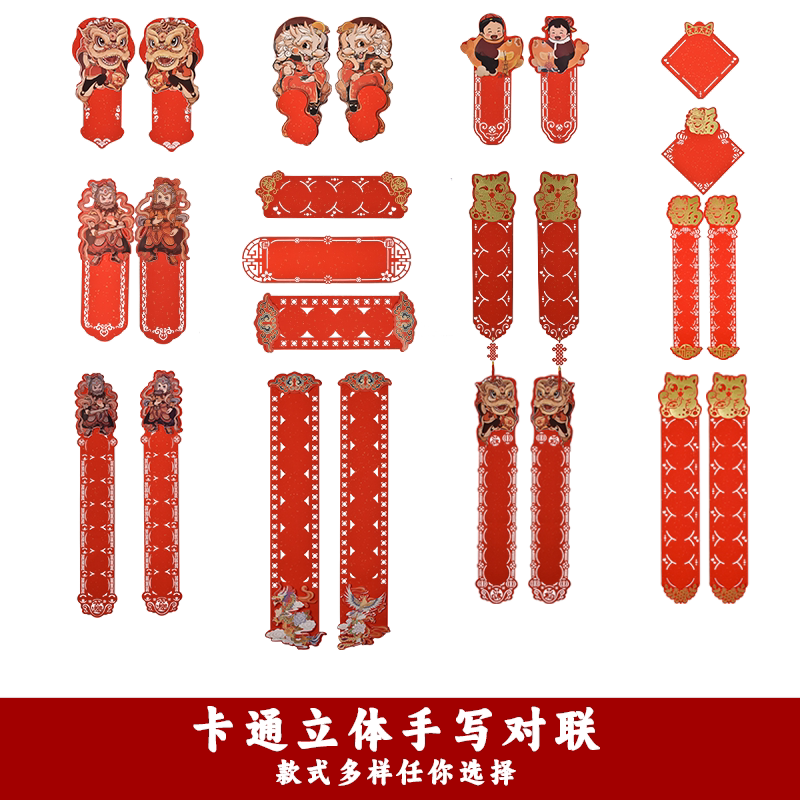 成竹堂龙年新款对联纸3D立体镂空万年红宣纸书法专用四言七言对联挂饰门挂新年春节装饰卡纸福字空白手写春联