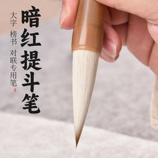 成竹堂斗笔毛笔狼羊兼毫对联笔毛笔抓笔大毛笔写对联春联大字福字