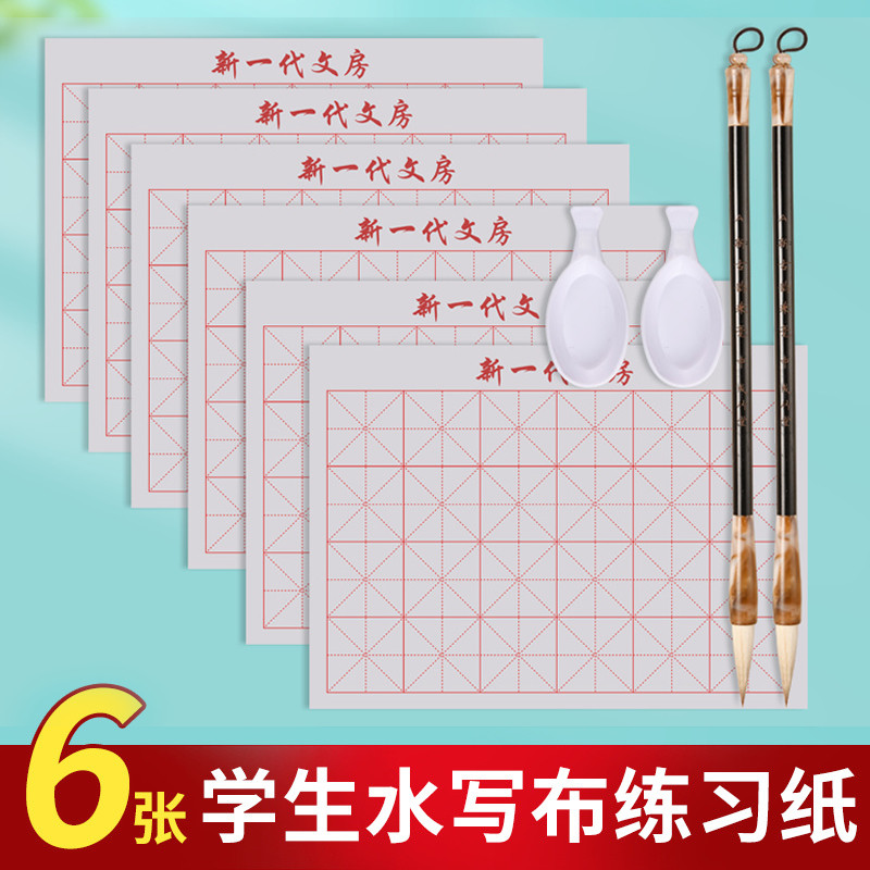 水写布毛笔字帖临摹水写书法布初学练字专用套装儿童小学生成人初学者三年级水洗布沾水速干水写纸文房四宝