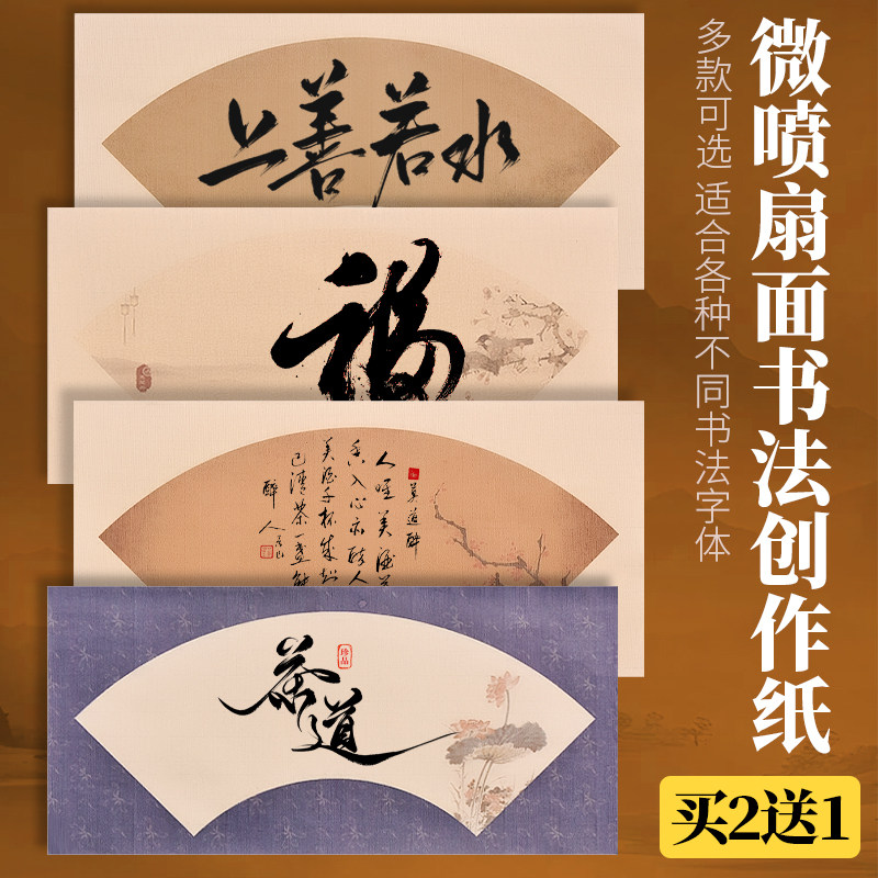 扇面宣纸毛笔字书法创作纸高清微喷半生熟加厚仿古练习纸学生成人手写创意扇形空白纸国展参展投稿专用作品纸