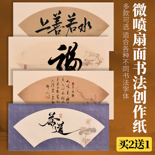 扇面宣纸毛笔字书法创作纸高清微喷半生熟加厚仿古练习纸学生成人手写创意扇形空白纸国展参展投稿专用作品纸