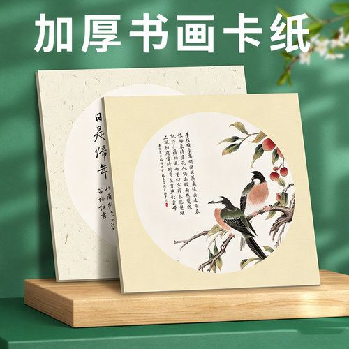 加厚宣纸卡纸国画书法空白熟宣