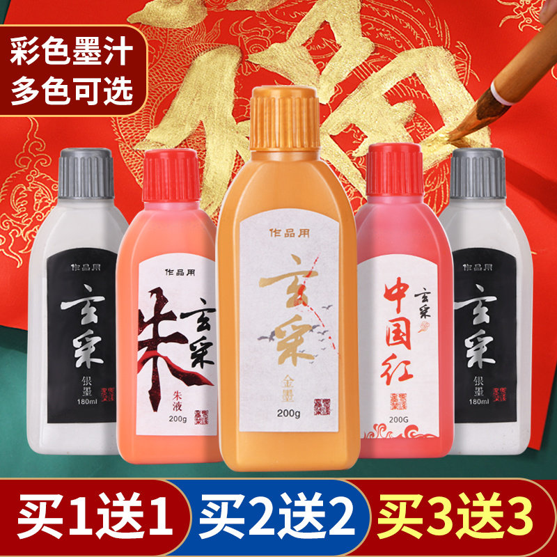 成竹堂金色墨汁毛笔书法练字专用写春联对联抄经墨水金粉朱砂金墨白墨银墨红色朱墨彩色国画书画速干彩色墨汁,文具电教/文化用品/商务用品,文房墨汁,淘宝优惠券,粉丝福利购,淘宝优惠卷