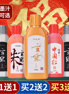 成竹堂金色墨汁毛笔书法练字专用写春联对联抄经墨水金粉朱砂金墨白墨银墨红色朱墨彩色国画书画速干彩色墨汁