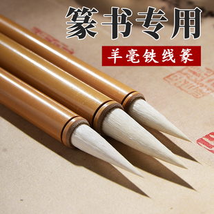 成竹堂篆书毛笔铁线篆羊毫长峰毛笔成人专业级书法篆书行草学生练毛笔字峄山碑临摹字帖小篆大篆毛笔专业款