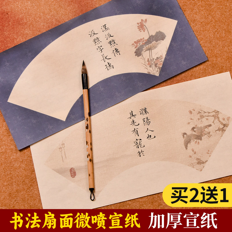 微喷蜡染扇面宣纸半生熟加厚复古书法纸学生成人毛笔字书写专用纸创意彩绘花鸟笺扇形空白练习纸参赛作品用纸