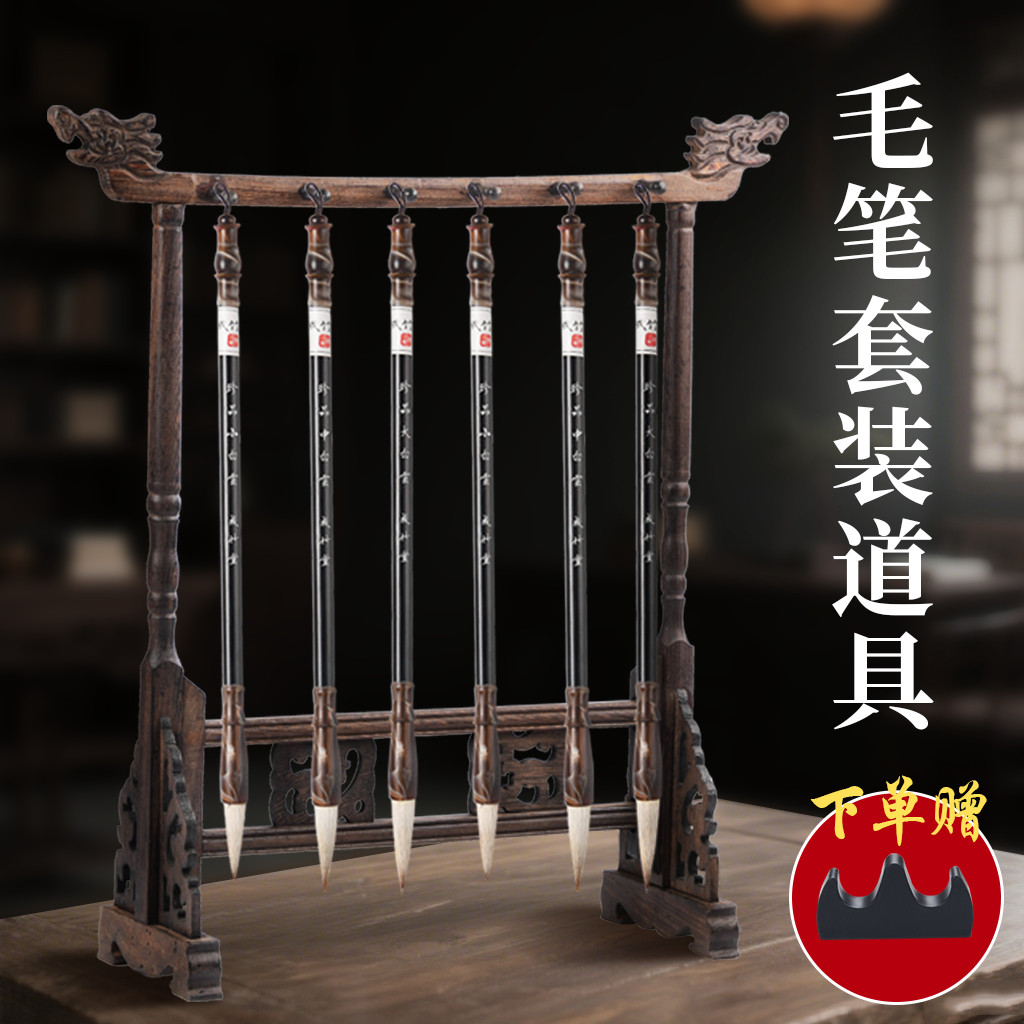 带笔笔架新中式书法专用多功能图片