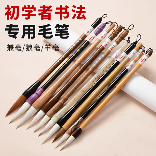 成竹堂兼毫毛笔字书法练习