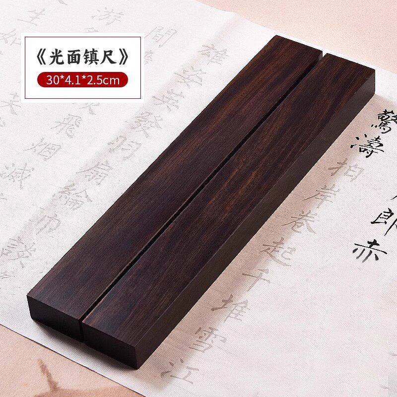 30CM镇纸镇尺实黑梓木学生初学者一对纸镇压纸镇压书神器压宣纸光面中国风创意摆件书法镇尺压尺,文具电教/文化用品/商务用品,镇纸,淘宝优惠券,粉丝福利购,淘宝优惠卷
