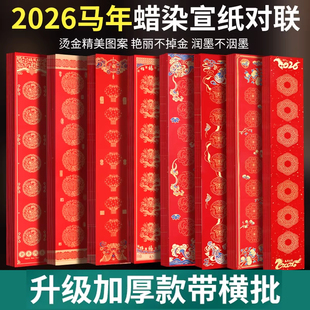 马年春联纸空白新年对联专用纸加厚万年大红洒金超大门七言对联手自写春联蜡染福字斗方毛笔字书法作品宣纸