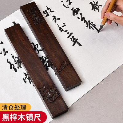 成竹堂实木镇练习专用文房四宝