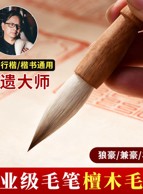 【非遗】兼毫毛笔狼毫书法专用初学者套装羊毫加大号中号小号中楷专业级国画楷书行书隶书小学生写毛笔字兼豪