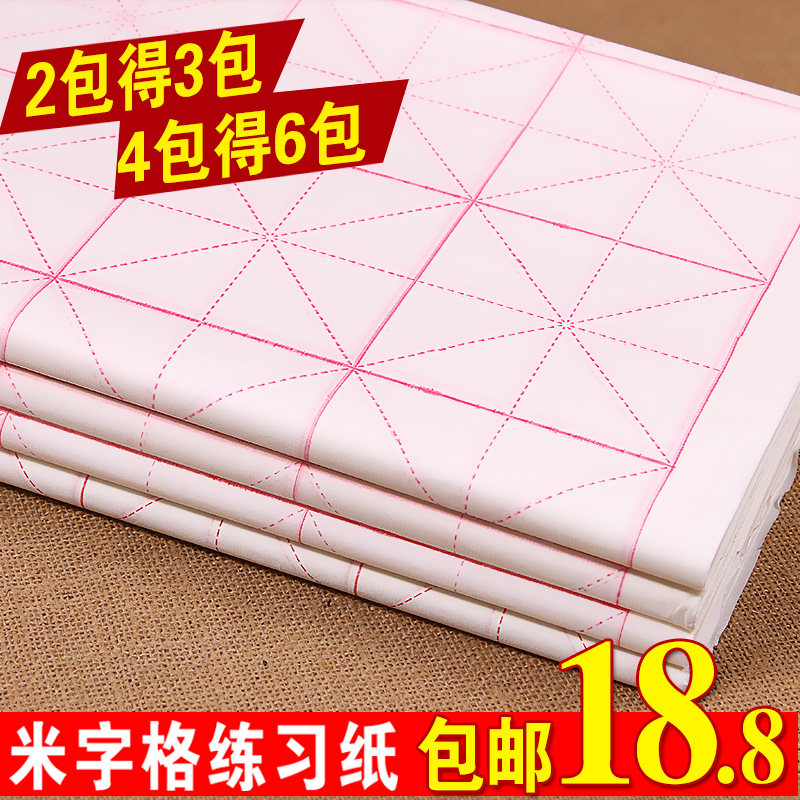 成竹堂宣纸米字格批发半生半熟毛边纸毛笔字书法练习纸初学者入门